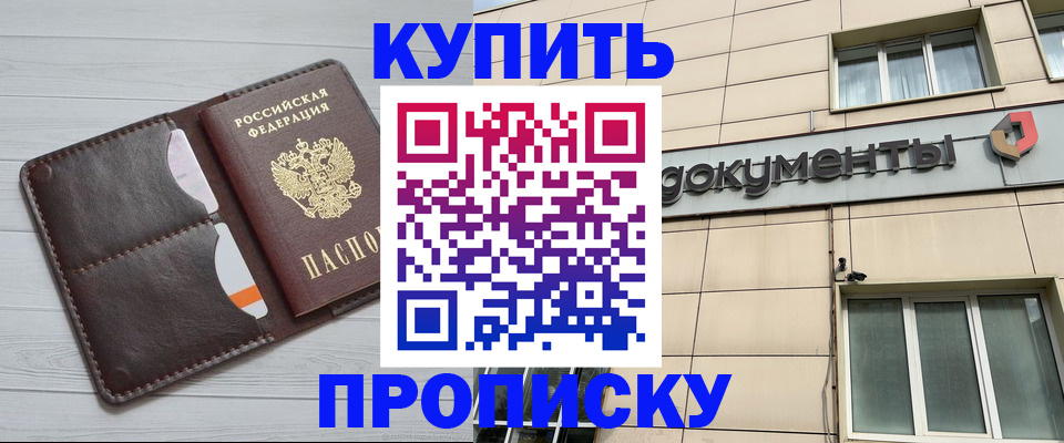 купить прописку в Лысьве